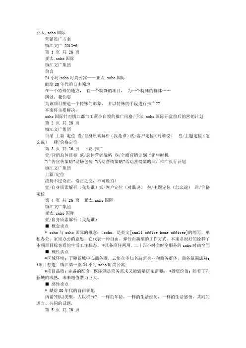 SOHO营销方案模板