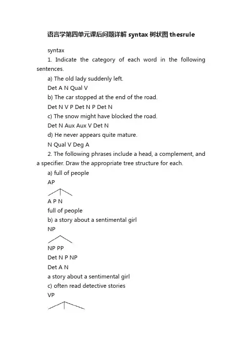 语言学第四单元课后问题详解syntax树状图thesrule