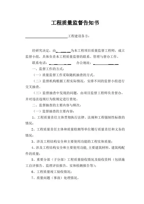 工程质量监督告知书
