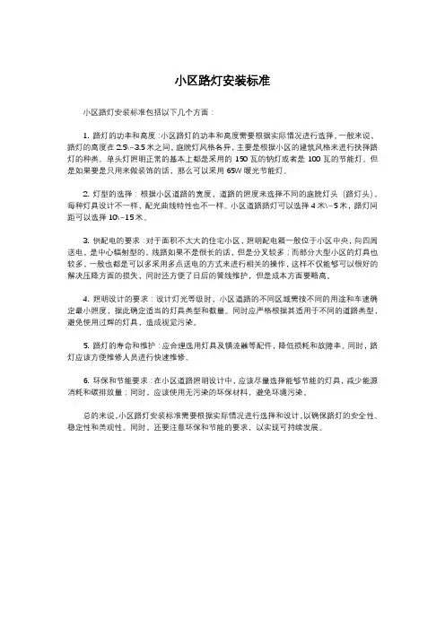 小区路灯安装标准