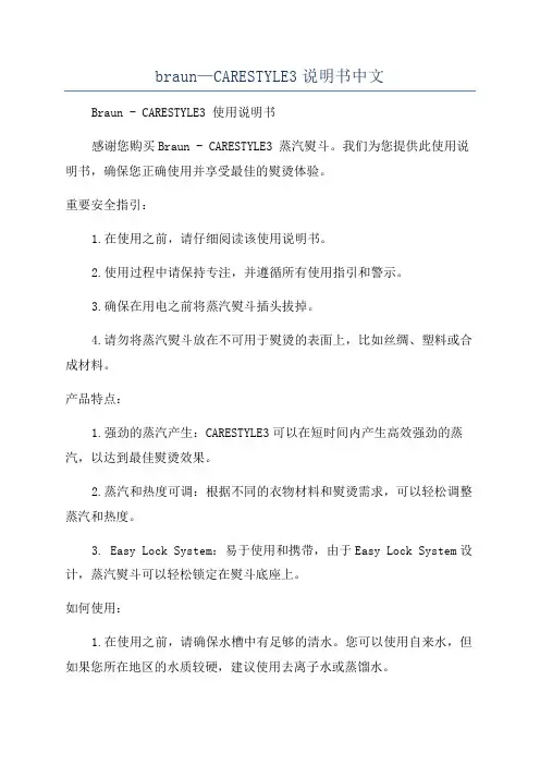 braun—CARESTYLE3说明书中文