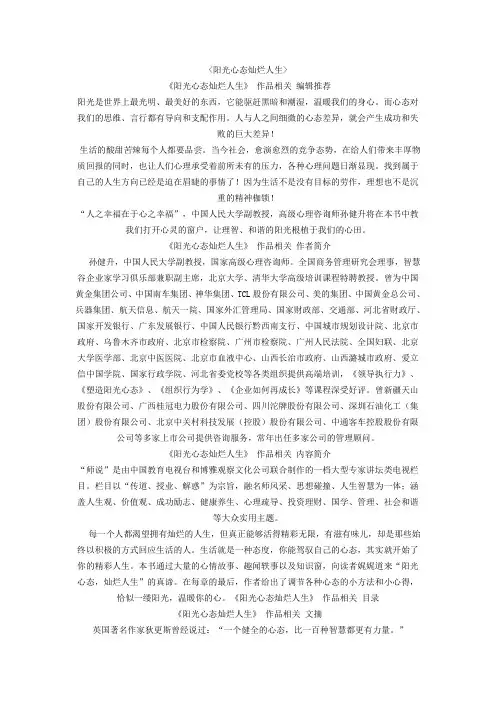 阳光心态灿烂人生