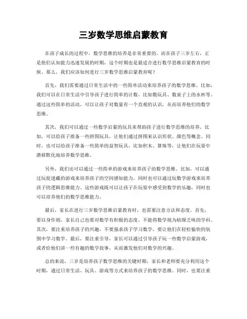 三岁数学思维启蒙教育