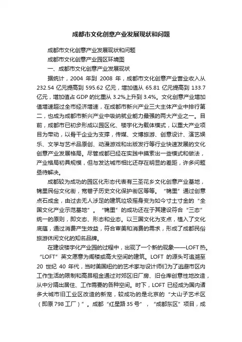 成都市文化创意产业发展现状和问题