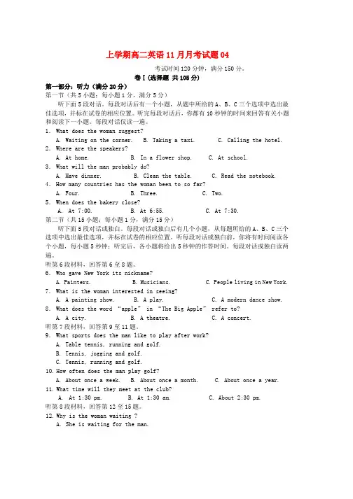 高二英语11月月考试题04word版本