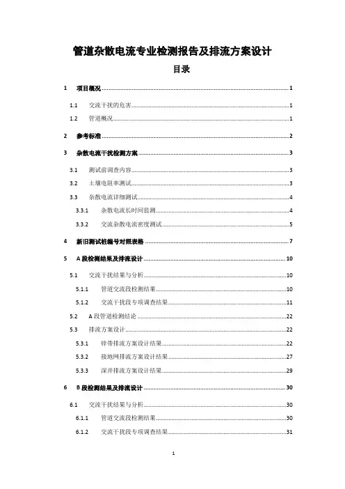管道杂散电流检测与排流方案