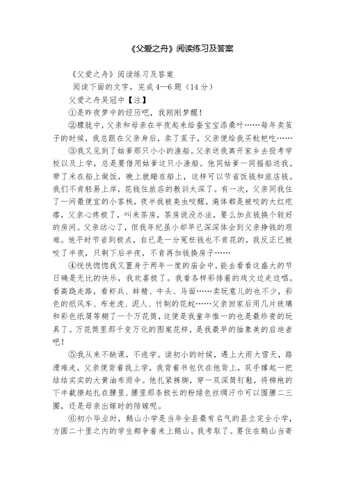 《父爱之舟》阅读练习及答案  