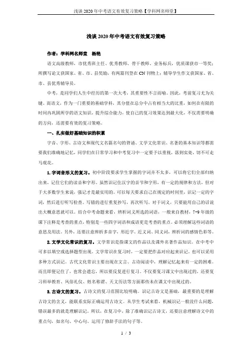 浅谈2020年中考语文有效复习策略【学科网名师堂】