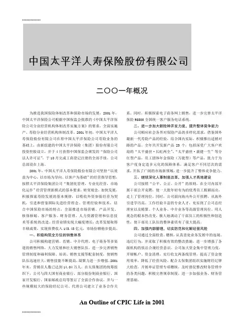 [整理]2002年保险年鉴中国太平洋人寿保险股份有限公司