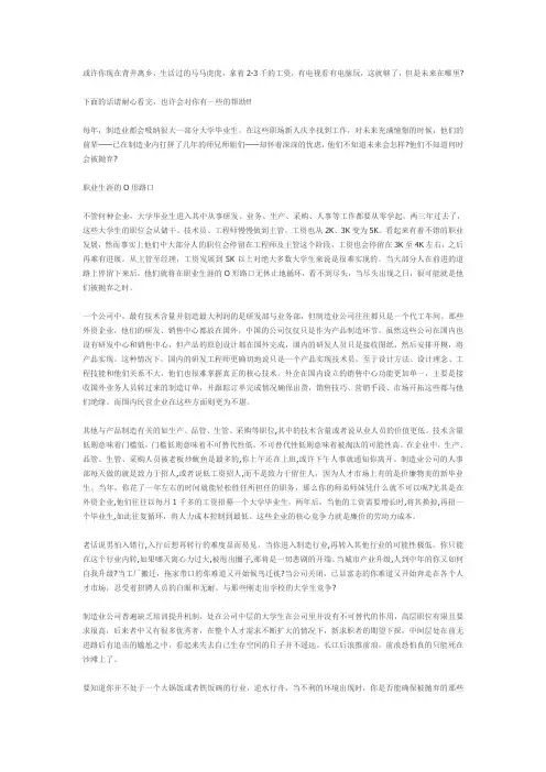 马云：写给在工厂上班的同学们