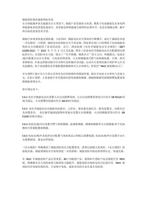 储能消防规范最新国标发布
