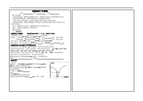 电解池工作原理导学案