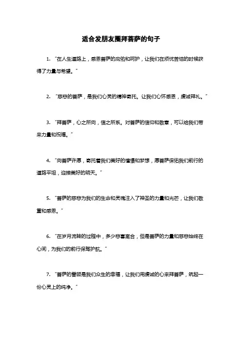 适合发朋友圈拜菩萨的句子
