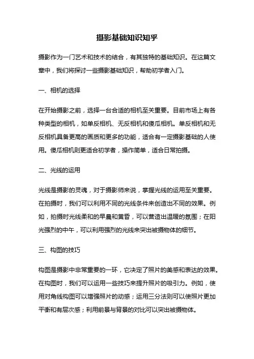 摄影基础知识知乎