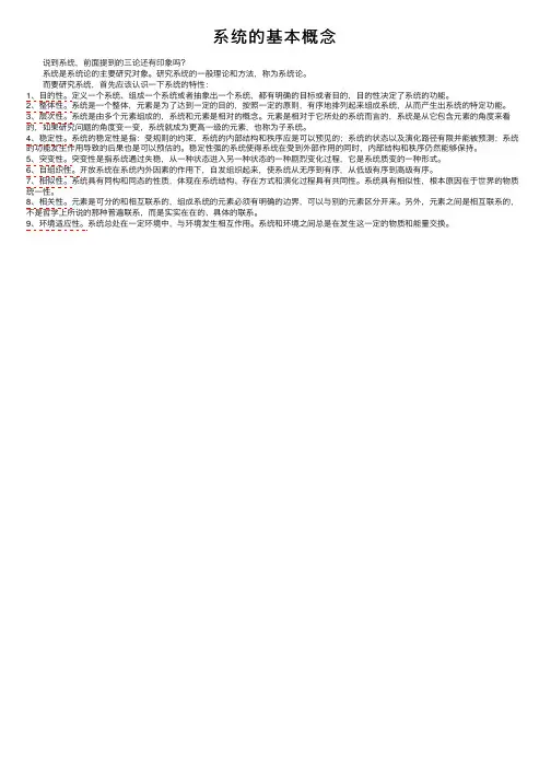 系统的基本概念