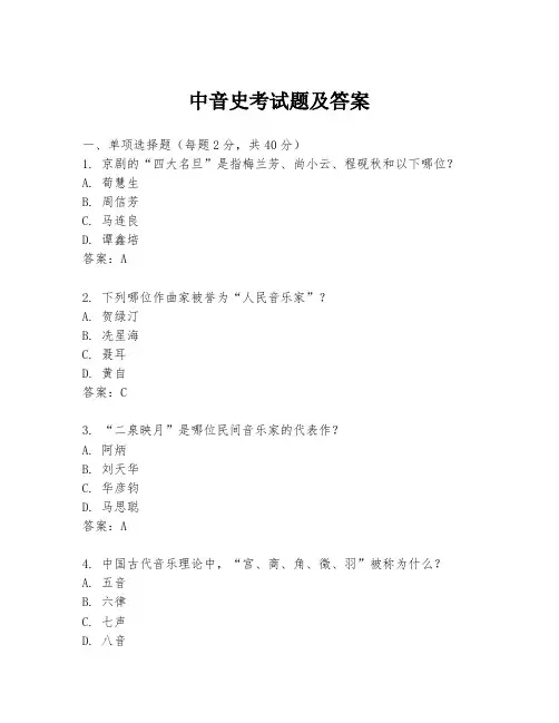 中音史考试题及答案