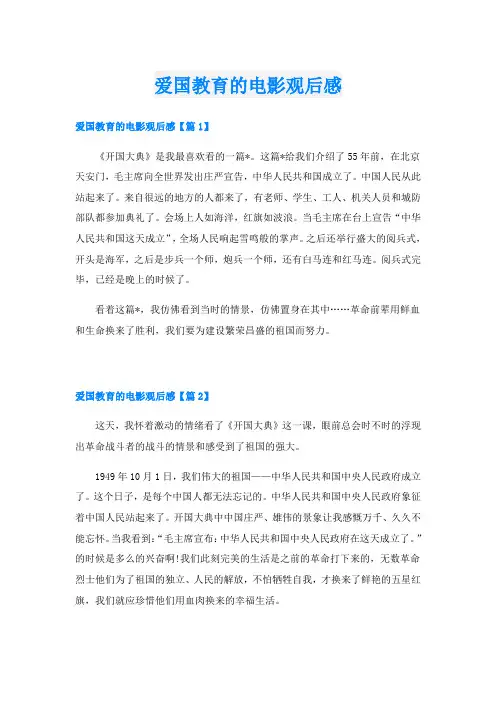 爱国教育的电影观后感
