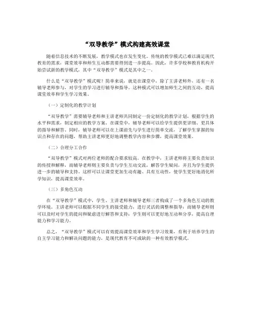 “双导教学”模式构建高效课堂