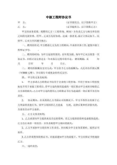 中级工程师挂靠合同