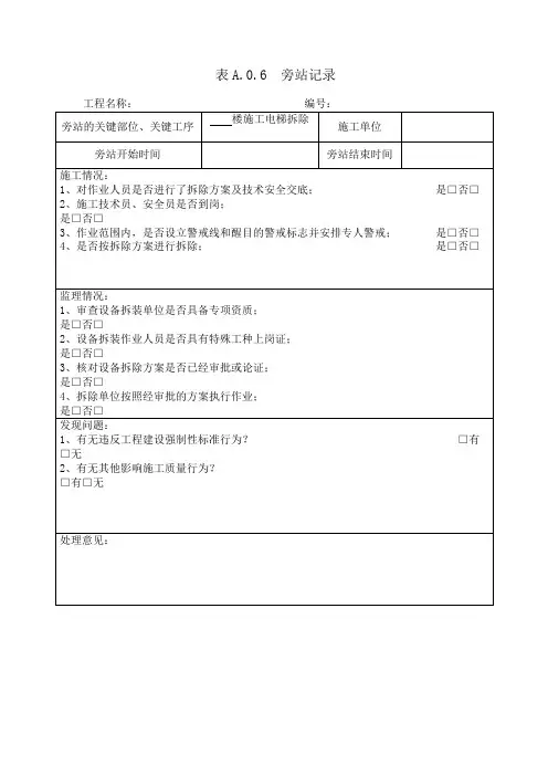施工电梯拆除旁站记录