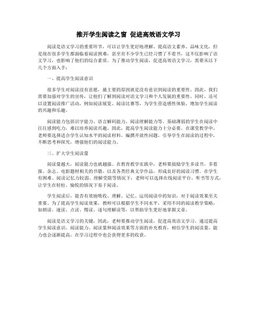 推开学生阅读之窗 促进高效语文学习