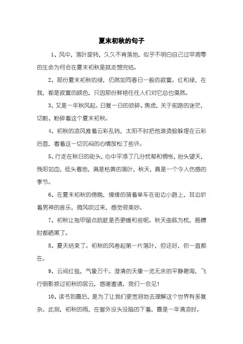 夏末初秋的句子