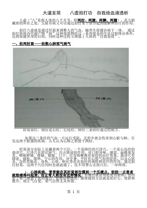 大道至简八虚拍打功自我给血液透析-9页精选文档