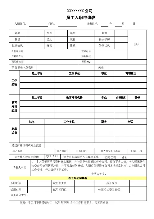 正式入职申请表