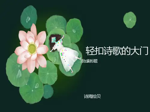 小学语文六年级上册第六单元综合性学习诗海拾贝