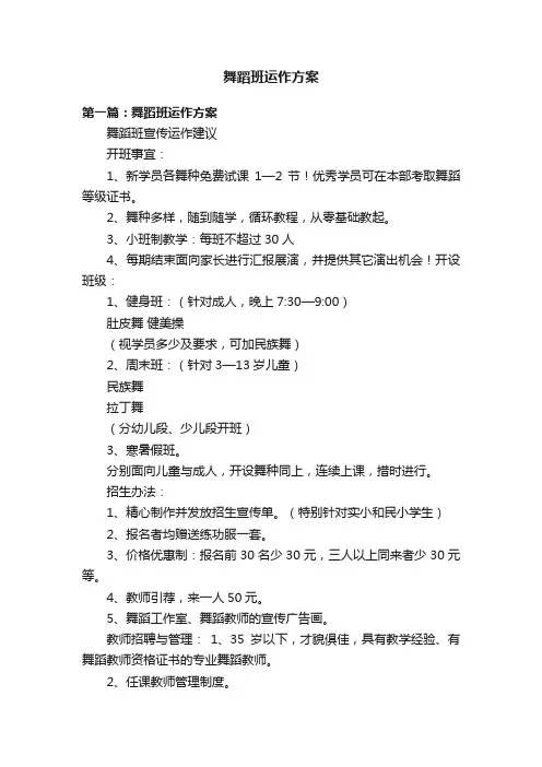 舞蹈班运作方案