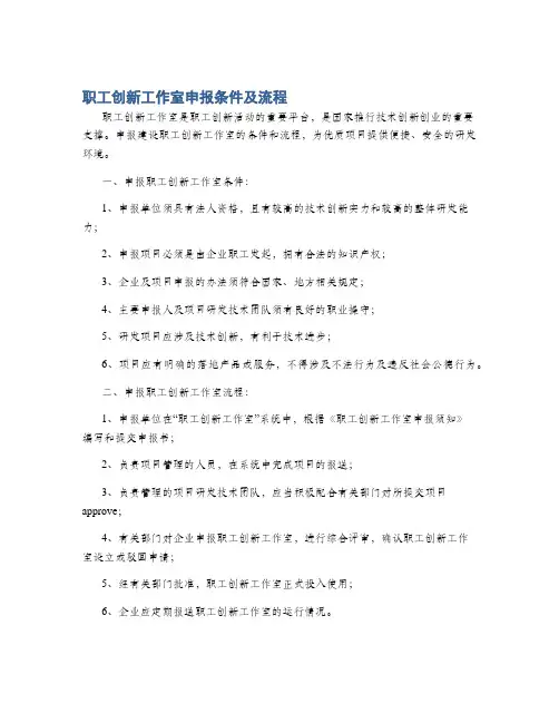 职工创新工作室申报条件及流程
