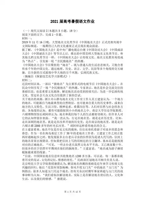 2021届高考暑假语文作业及答案解析