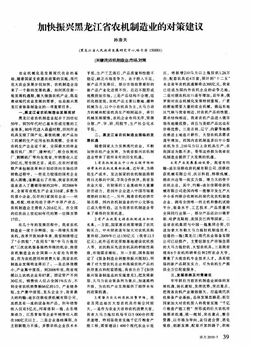加快振兴黑龙江省农机制造业的对策建议
