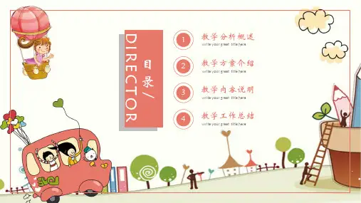 卡通风幼儿教育教师说课课件PPT模板