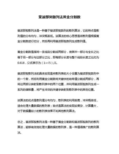 斐波那契散列法黄金分割数