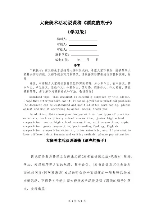 大班美术活动说课稿《漂亮的瓶子》