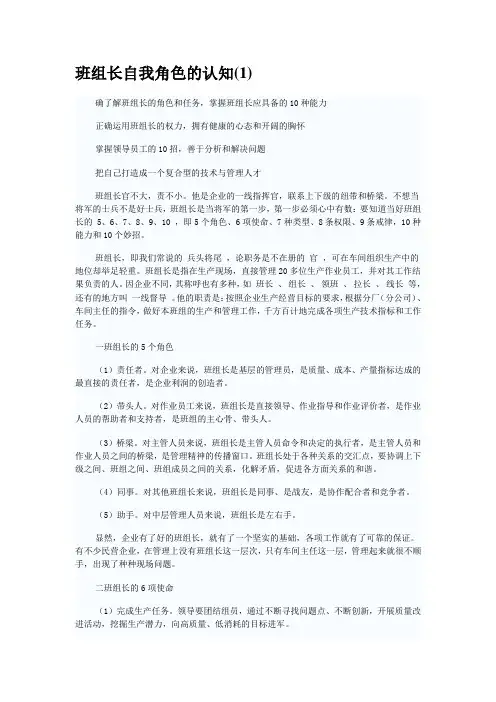 班组长自我角色的认知