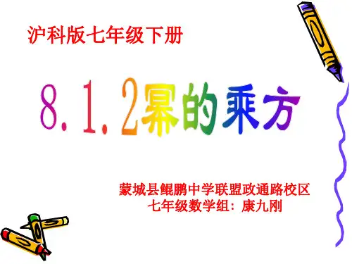 幂的乘方与积的乘方