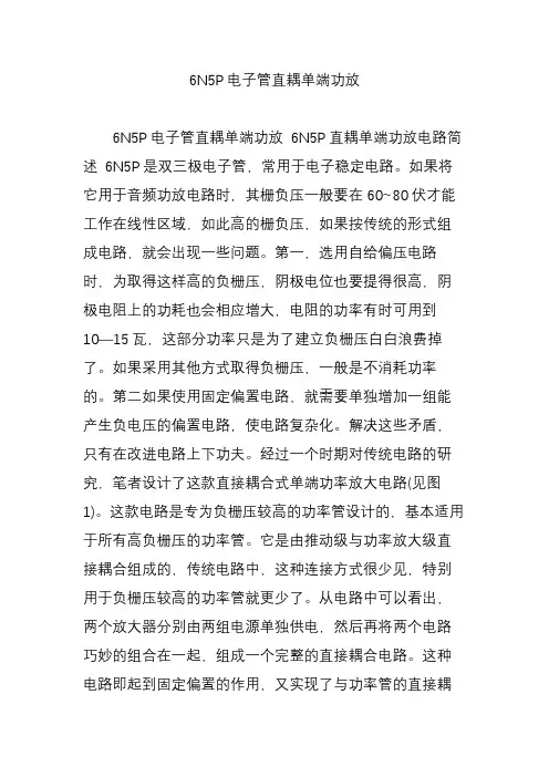 6N5P电子管直耦单端功放