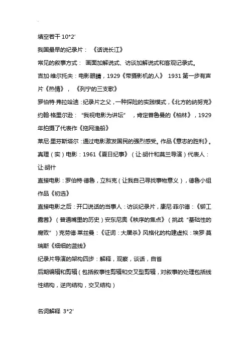 纪录片创作课程期末复习题目