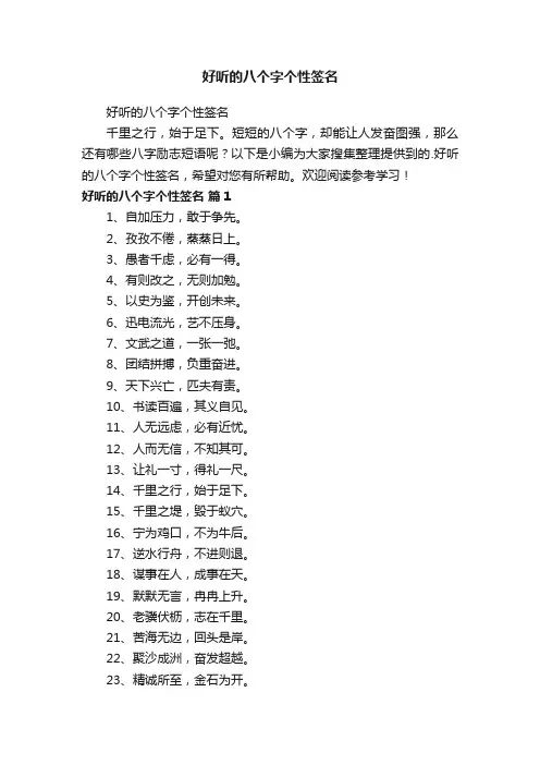好听的八个字个性签名