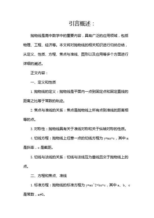 超详细抛物线知识点归纳总结