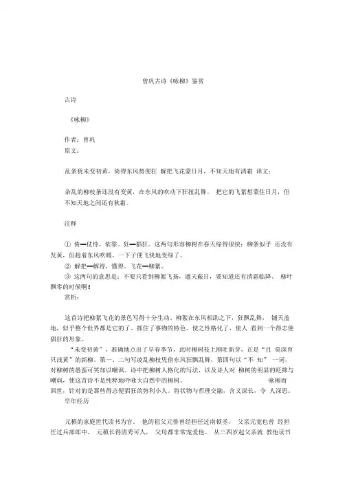 曾巩古诗《咏柳》鉴赏