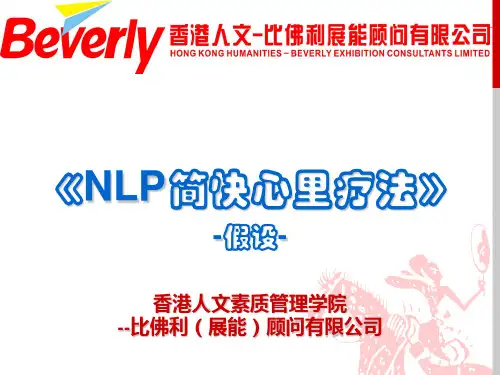 NLP简快心理疗法之假设.ppt