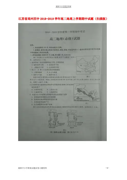 精选2018-2019学年高二地理上学期期中试题(扫描版)(4)
