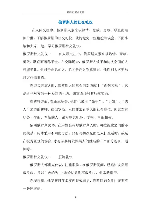 俄罗斯人的社交礼仪