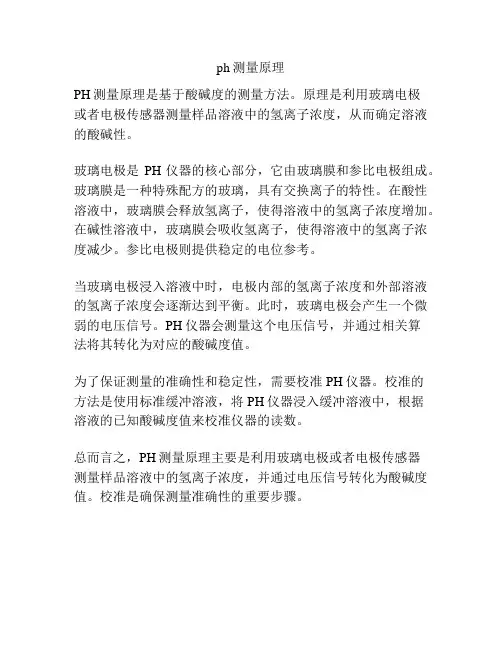 ph测量原理