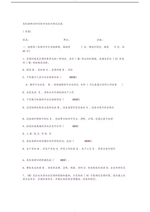 危险源辨识培训考试试卷(含答案)