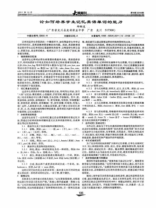论如何培养学生记忆英语单词的能力