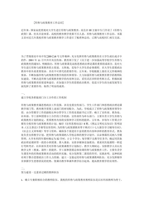 形势与政策教育工作总结